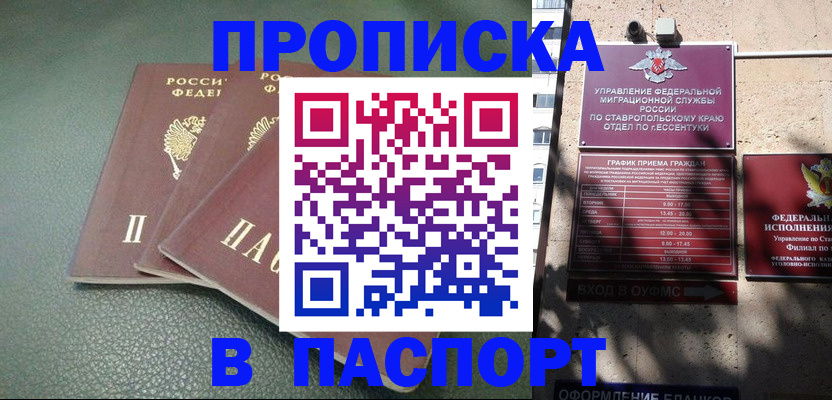 прописка паспорт в Артёме