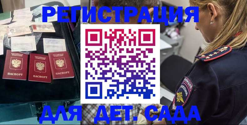 регистрация для дет. сада в Артёме
