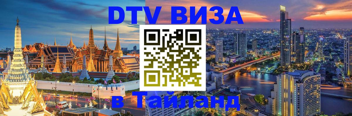 Цены на DTV визу в Таиланд — пакеты услуг, достаточно даже паспорта - Артём 